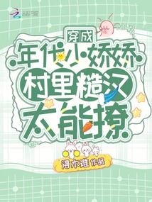 穿成年代小娇包