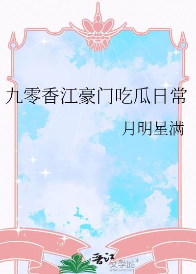 穿越九零香港娱乐圈