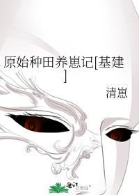 穿越原始种田养崽