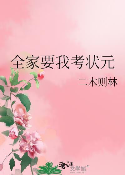 全家上榜