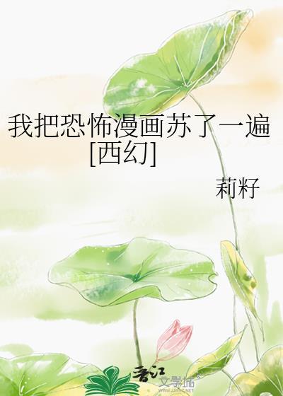 我把恐怖降临