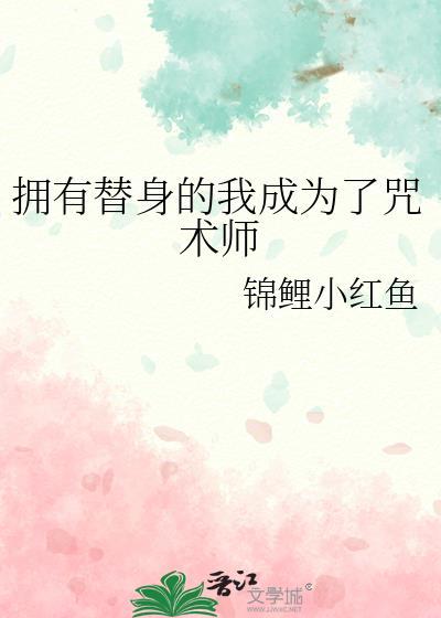 综漫有替身的世界竟然