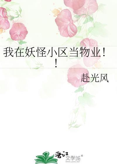 我在妖怪家修文物