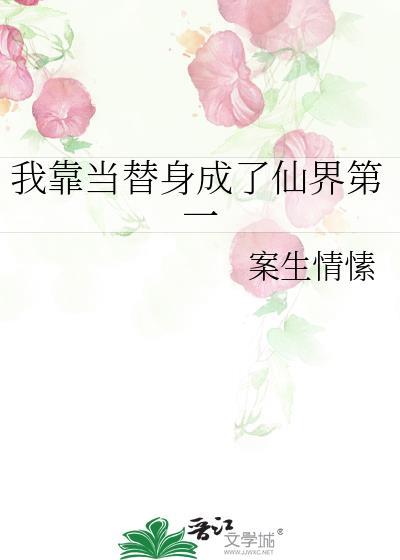 我靠替代词