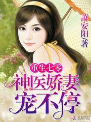 重生七零神医小娇妻