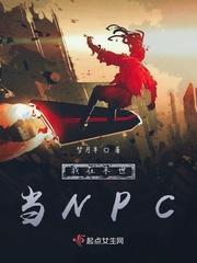 我在末世当老板张扬短剧免费观看