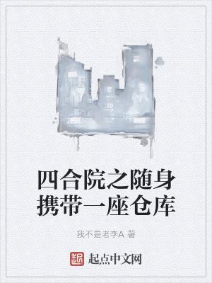 四合院之随身携带一座仓库人物介绍