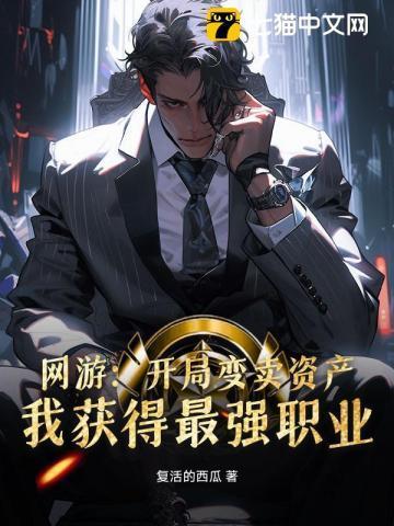 我获得最强职业复