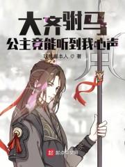 驸马爷大公主