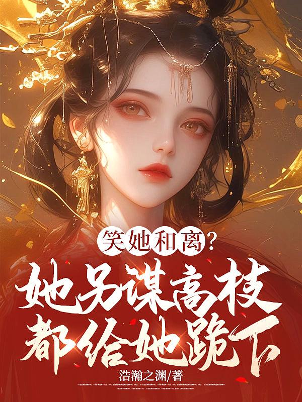 她笑时风华正茂免费阅读