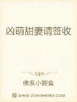 凶萌甜妻么么哒 大结局