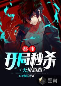 都市开局秒杀一栋大厦