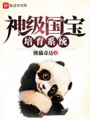 神级培育系统瞬间升级999