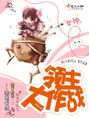 领主大作战攻略