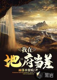 我在地府当差(快穿)