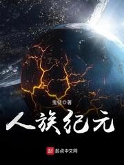 人族纪元漫画