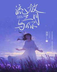 流放三千里无弹窗