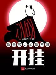 勤奋努力的我不算开挂百科