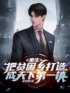 我政绩藏不住了 列表