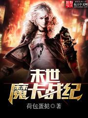 末世魔卡时代百科