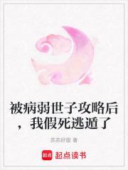 被病弱男主推倒了[择天记