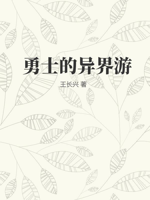 异世界勇士 v1.1.45f