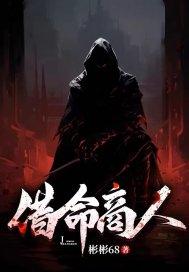 借命的结局是什么