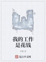 我的工作是干什么
