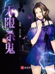 无限杀路笔趣阁