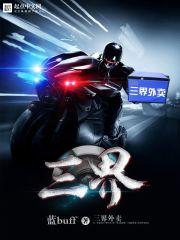 三界外卖app有声免费