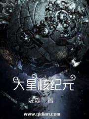 大星海纪元