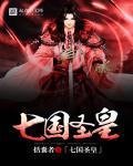 七皇是什么