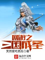 网游三国之成了诸侯