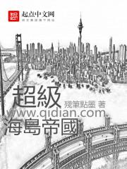 超级海岛国