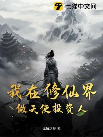 我在修仙界搞内卷