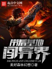 带着基地闯三国txt