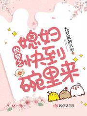 快穿之媳妇快到碗里来 ...