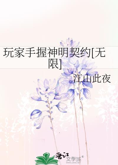 玩家是神明的游戏