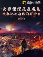 女帝女帝被追杀掉出杂役送的戒指