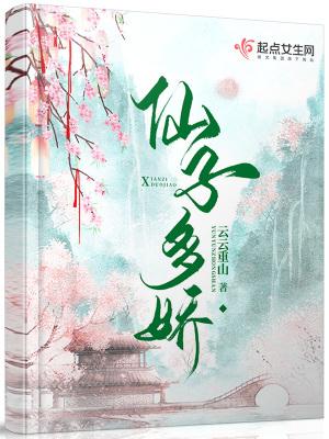 修仙后她成了仙道宠儿