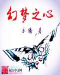 梦幻之心游戏