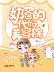 奶爸代运营公司怎么样