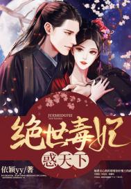 绝世毒妃有点狂免费阅读全文1980.8.9