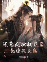 误惹权少老公免费阅读