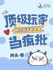 顶级玩家拿了叛徒剧本[全息