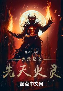 莽荒纪在线阅读