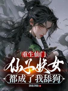 重生仙门抱紧
