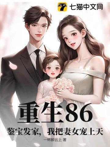 重生鉴宝小甜妻免费阅读