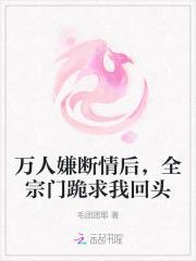 万人嫌死后