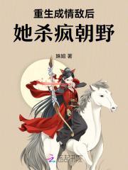 重生成情敌后攻陷了自己晋江